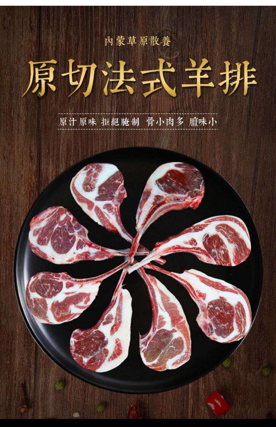 【羊排】新鲜法式羊排小切羊肋排羊肉半成品生羊肉烧烤食材