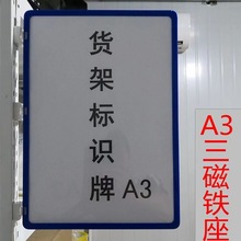 批发磁性标签仓储货位分类标牌420*297mm 强磁铁A3仓库货架标识牌