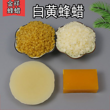 口红蜂蜡唇膏原料 蜡烛原料白蜂蜡 黄蜂蜡 蜂蜡批发