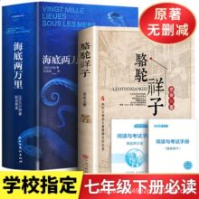 海底两万里正版无删减骆驼祥子老舍原著完整初中7七年级朝花夕拾