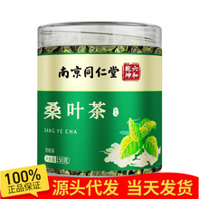 南京同仁堂六和乾坤桑叶茶代用茶150克易冲泡无痕发货批