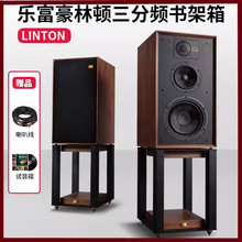 英国乐富豪林顿 LINTON 85周年发烧HiFi书架箱音响三分频无源音箱