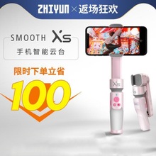 【大降价】ZHIYUN 智云SMOOTH XS手机云台手持稳定器VLOG防抖自拍