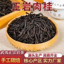 武夷岩茶正岩肉桂500g大红袍礼盒装新茶浓香型老枞水仙乌龙茶肉桂