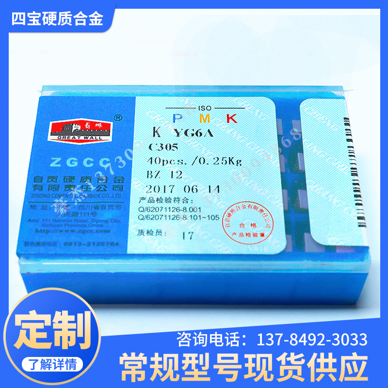 自贡长城牌合金刀片 硬质合金三角形刀粒YT767 YT798 3XH10R