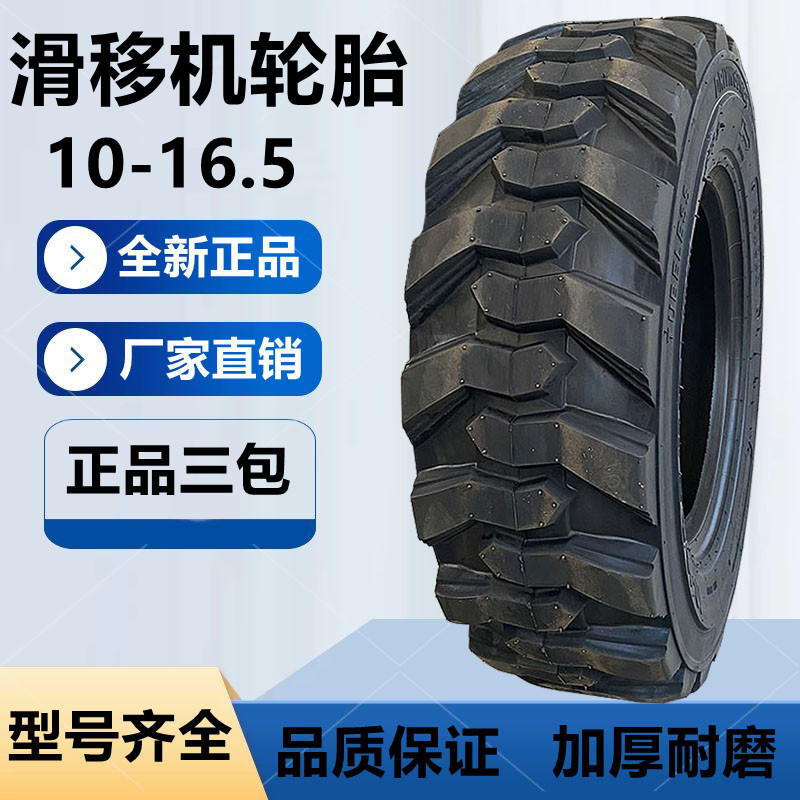 供应奥诺滑移装载机轮胎10-16.5 sks-1花纹10层级12-16.