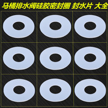 马桶配件 水箱出水阀硅胶密封圈 排水阀密封皮 止水皮圈 封水片