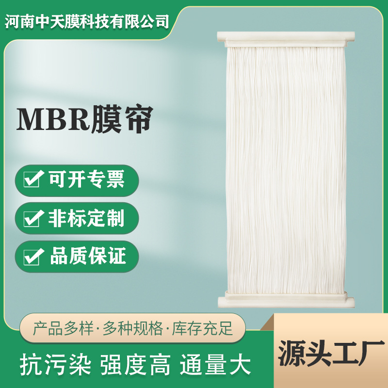 MBR膜帘污水处理 mbr帘式膜市政养殖中水回用中空纤维过滤膜膜丝