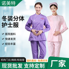 冬装小立领偏襟护士服紫色分体套装源头厂家长袖医院工作服医用
