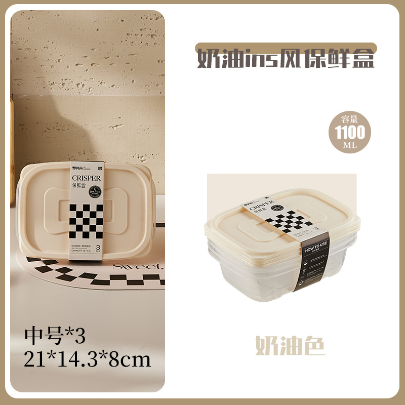 Crisper Set Cream Style Refrigerator Storage Box Square Multi-Specification Freezing Storage Box Multigrain Sealed Jar