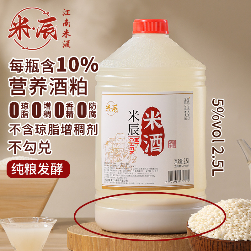 莫干山产米辰米酒糯米酒农家自酿江南特产甜酒无添加醪糟5斤桶装