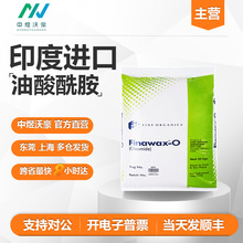 供应印度珠状油酸酰胺FINAWAX-O开口剂爽滑剂 涂料专用爽滑粉