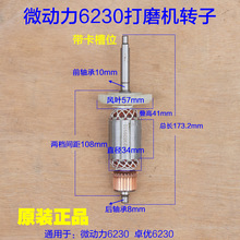 卓优宇宙通蚁工伍捷微动力6230墙面打磨机转子 定子电机原厂配件