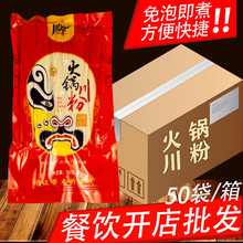 重庆火锅川粉200g*50袋整箱包邮宽粉苕粉火锅食材商用粉条红薯粉