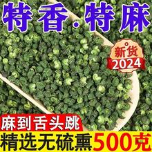 四川青麻椒麻藤椒散装汉源麻椒绿麻椒500g干青花椒粉香料调料