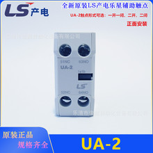 原装正品LS产电接触器辅助触头触点UA-2 正装1a1b、2a、2b