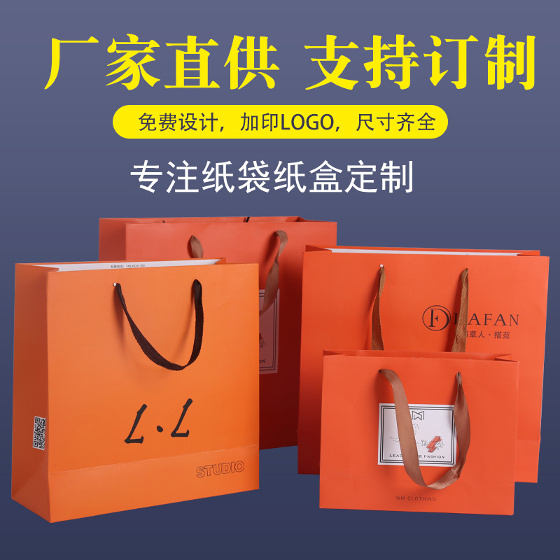 手提纸袋加印logo礼品纸袋鞋子服装化妆品眼镜店购物白卡纸包装袋