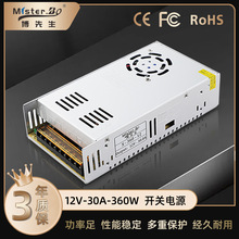 12V30A开关电源大功率电源led电源直流电源360W厂家批发供应