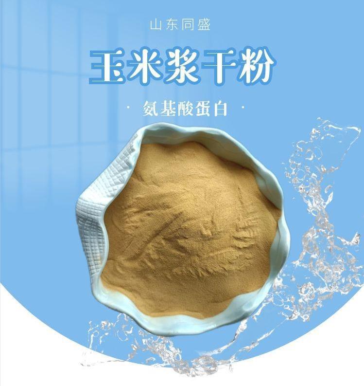 玉米浆干粉工业用农业用菌种制剂发酵培养基山东同盛现货供应
