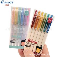 日本PILOT百乐juice果汁笔十周年限定款0.5mm按动彩色学生手账笔