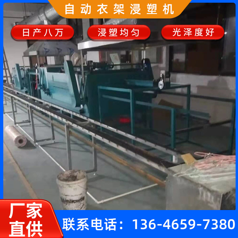 厂家直供喷涂涂装 全自动包胶喷漆 浸塑喷漆设备自动衣架浸塑机械