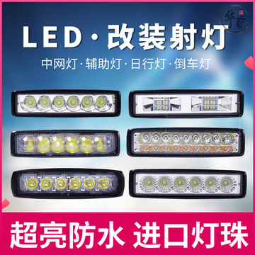 淞豪led车灯汽车货车led射灯大灯12v24v车灯改装强光倒车灯工程叉