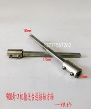 900自动封口机输送台传动轴主动方轴连接杆连轴器 770塑封机硬轴