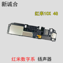 适用于红米10X 5G 红米9A 红米9 红米8 红米8A 红米7A扬声器喇叭