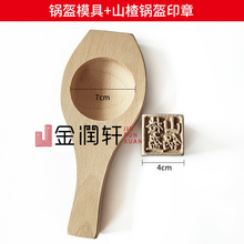 木质牛舌饼模具印章 木制锅盔模传统复古 中式糕点模具家用模