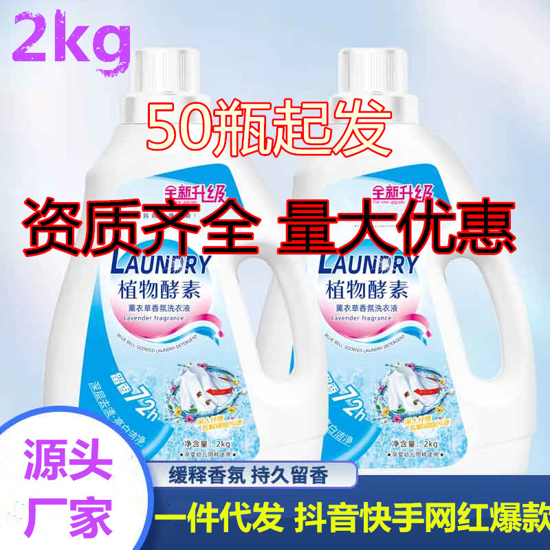Factory Wholesale Lavender Laundry Detergent 2kg Barrel Soda Hotata Welfare Internet Celebrity Activity Gift Delivery