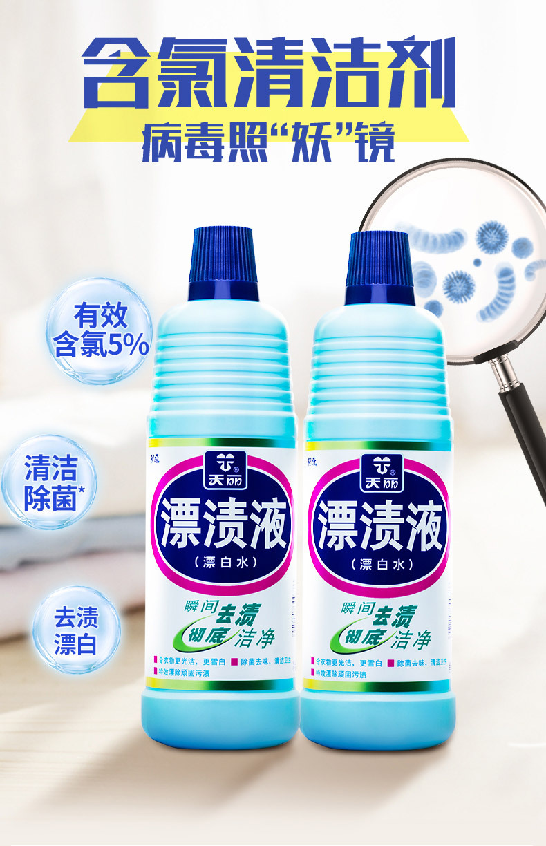 浪奇天丽漂渍液漂白衣服剂漂白水消毒除菌去味去霉 1kg/瓶