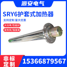 SRY6-3护套式加热器HRY3护套加热器2345678kw管状电热管220V380V