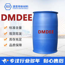 现货供应DMDEE工业级99%醚聚氨酯发泡胶聚氨酯涂料催化剂 DMDEE