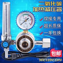 二氧化碳表36V220V二保焊机压力表减压阀加热器高压减压表CO2气表