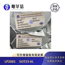 芯茂微代理 LP2601 SOT23-6 5V100MA 非隔离降压恒压控制驱动芯片