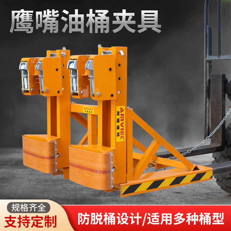 油桶夹具 叉车油桶夹 重型鹰嘴油桶搬运抓桶夹