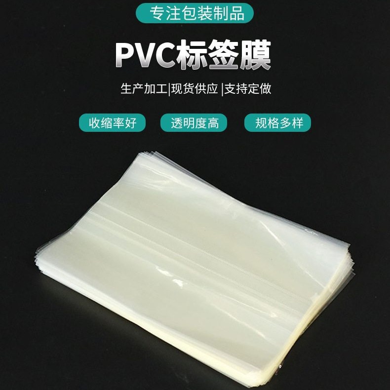 PVC标签膜热缩膜 化妆品封口膜两头通收缩膜 易撕标签瓶口塑封膜