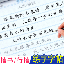 楷书字帖练字成年大学生正楷字帖行书行楷女生字体大气漂亮高中初