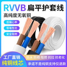 RVVB扁形2芯家用监控电源线护套线纯铜芯户外白色黑色平行线软线
