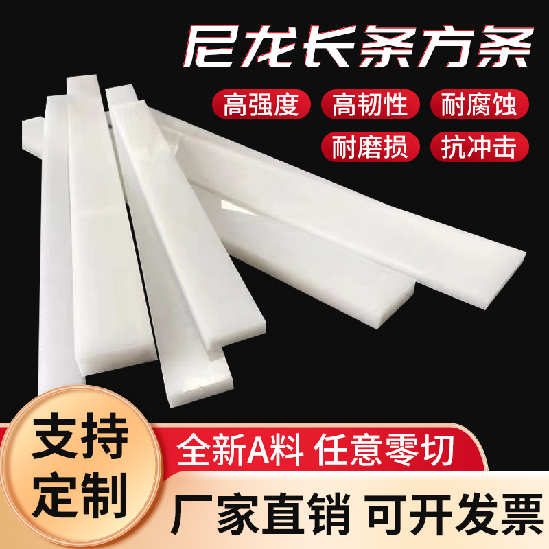 PA66尼龙板加工硬塑料板条切割PA1010塑胶块聚酰胺垫板耐磨自润滑