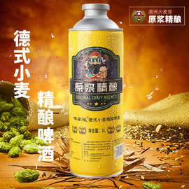 酒水批发工厂直销oem加工定制精酿原浆德式小麦啤酒
