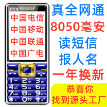 8050毫安超长待机90天全网通4G移动联通电信广电5G老年人手机批发