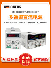 固纬GPS-1850D/3030DD/2303C/4303C/3303C线性可调直流稳压电源