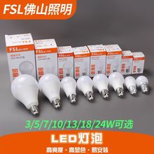 佛山照明LED球泡E27螺口5W10W超亮大功率无频闪照明节能灯泡批发