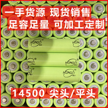 弘力14500锂电池尖头 平头3.7V电动牙刷无线鼠标手持风扇充电电池