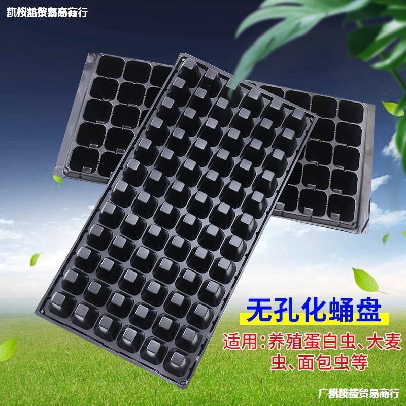 蛋白虫化蛹盘黄粉虫孵化器养殖工具大麦虫养殖塑料盒蝎子脱皮盘