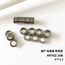 国产 MR74ZZ（L-740ZZ）电机级Z4级静音滚珠轴承 代替进口品牌