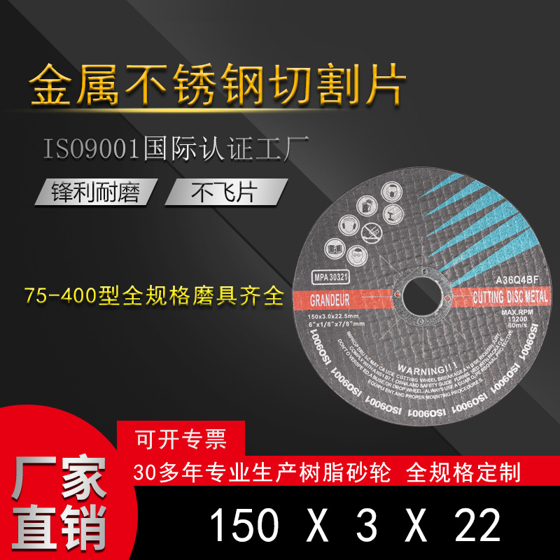 厂家直销切割片磨片150mm金属切割片不锈钢砂轮批发