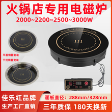 佳乐红2000~3000瓦线控嵌入式火锅店电磁炉圆形商用餐饮用电池炉