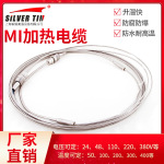 MI矿物绝缘加热电缆/MI铠装发热电缆/MI伴热电缆加热带/电加热